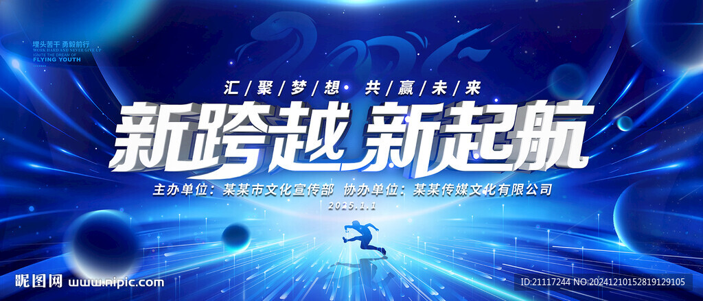蓝色商务企事业年会背景