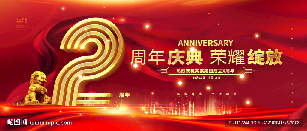 2周年庆典
