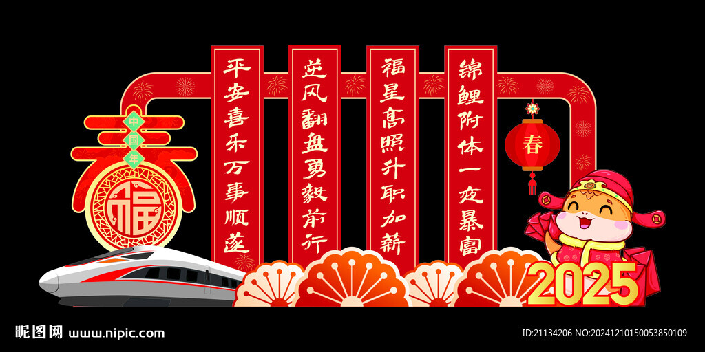 蛇年美陈
