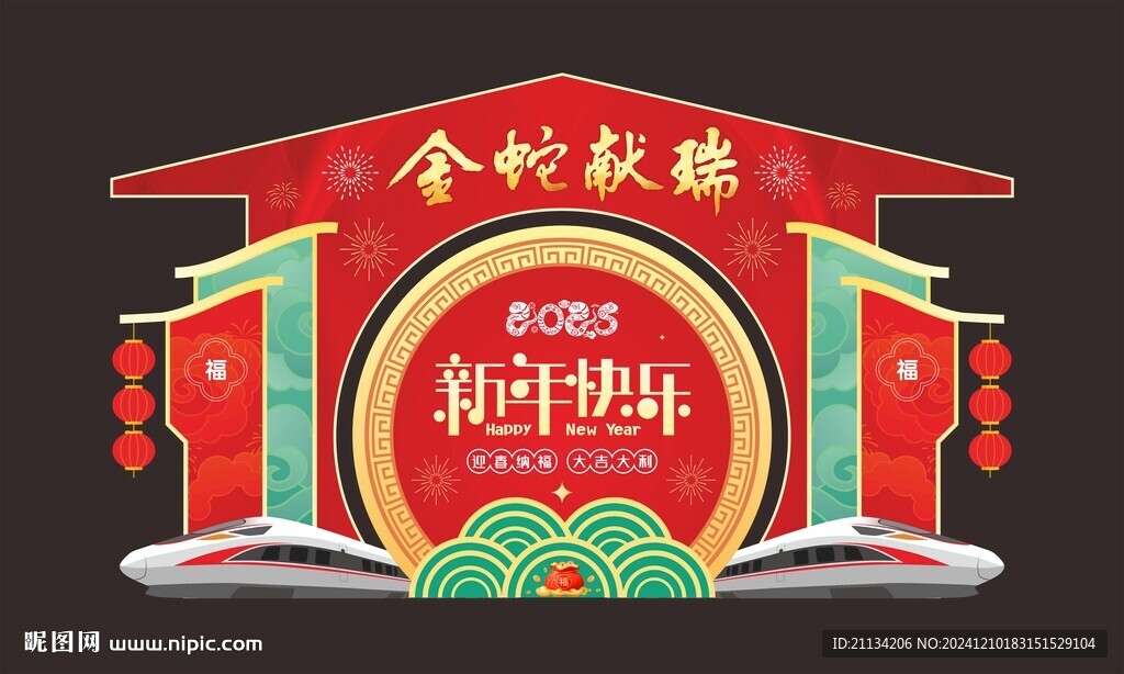 蛇年美陈