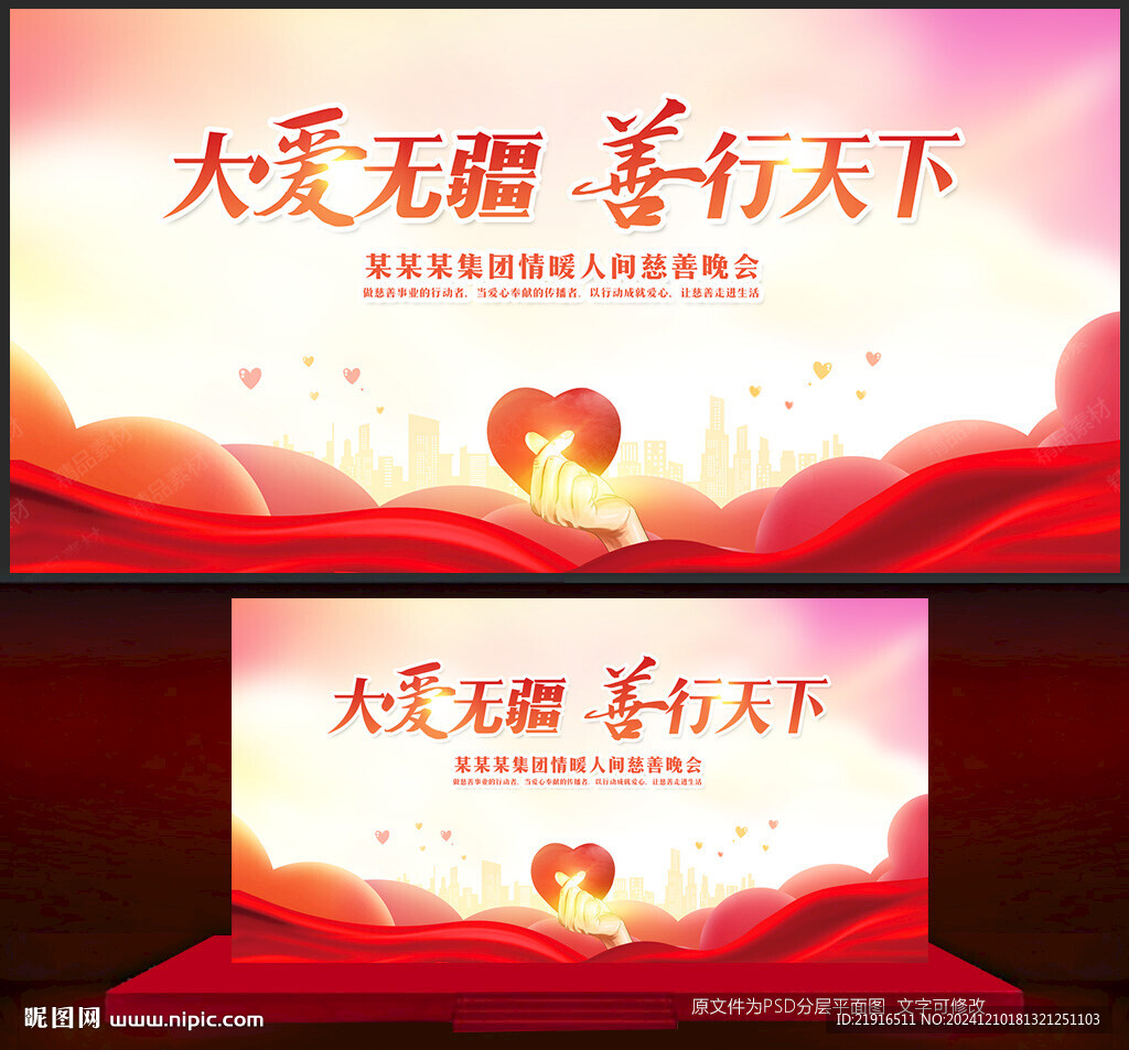 公益背景