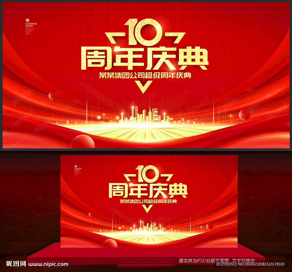 十周年庆