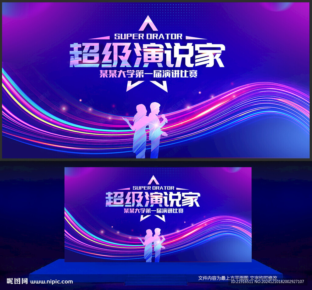 超级演说家