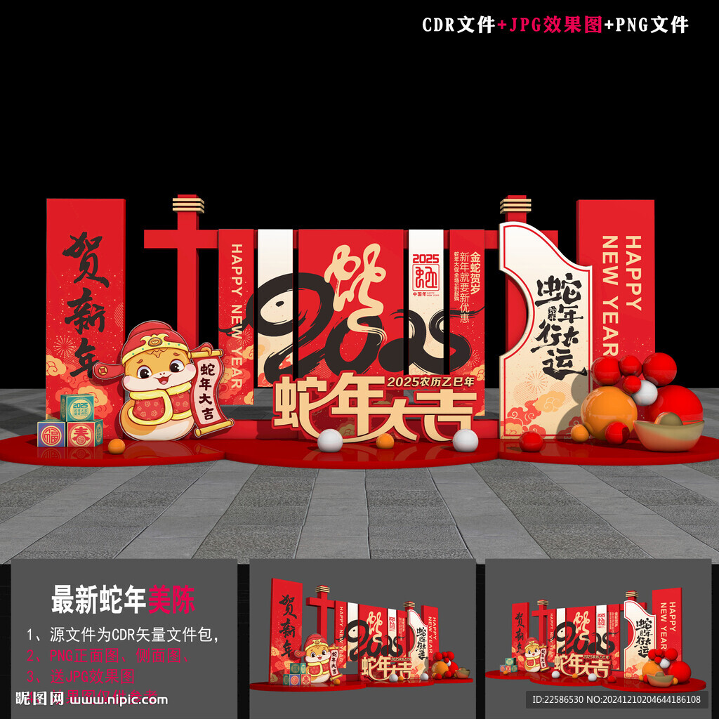 蛇年美陈