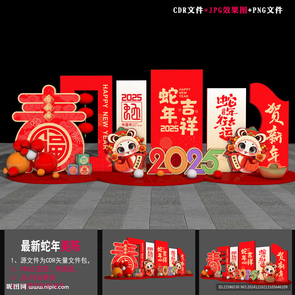 2025新年美陈