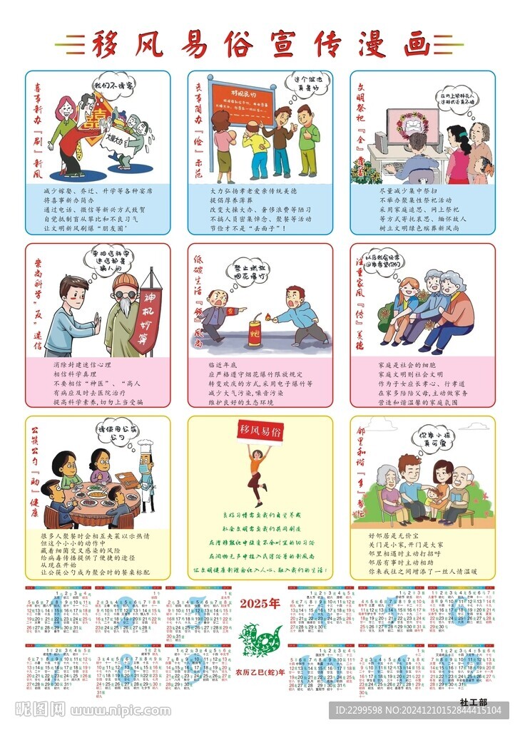 移风易俗宣传漫画