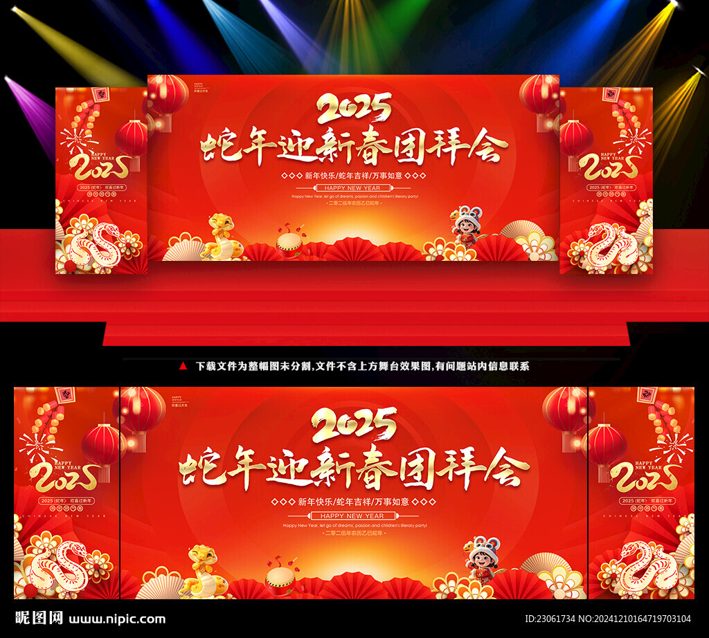 2025年团拜会