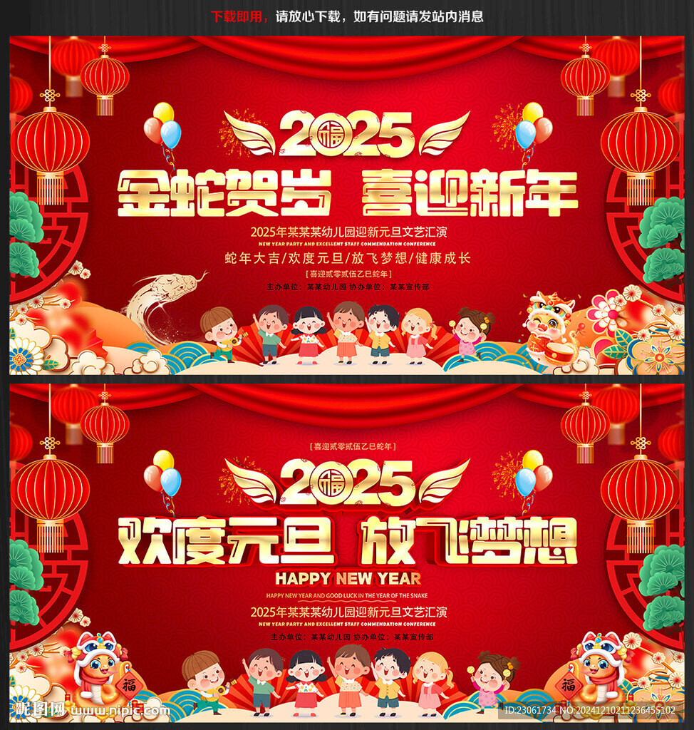 元旦晚会