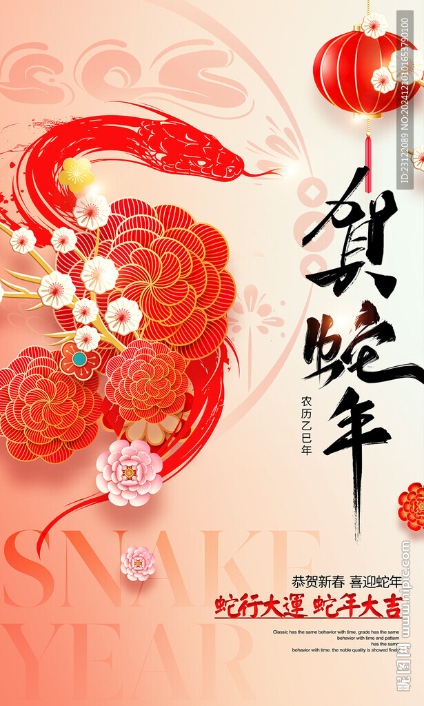 蛇年海报