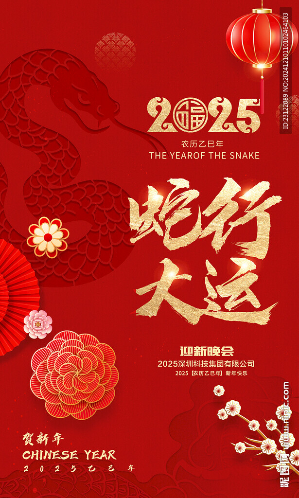 蛇年海报