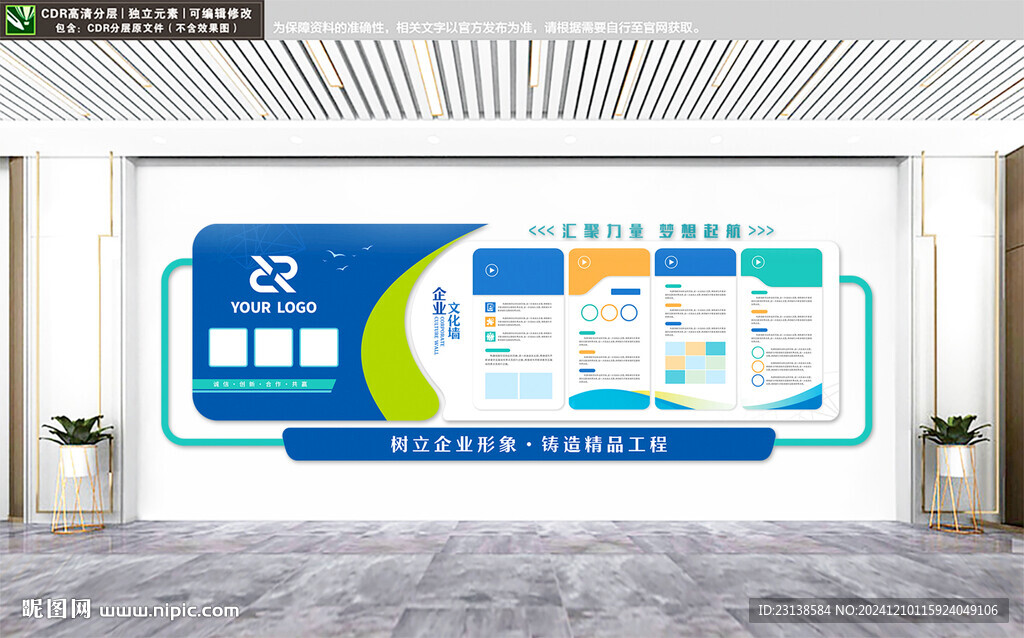 企业文化墙
