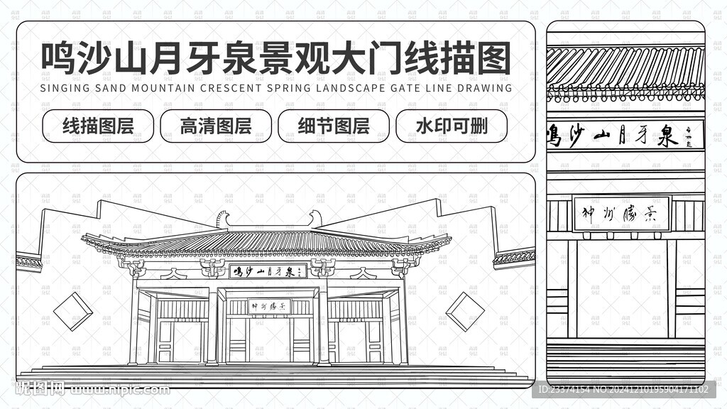 鸣沙山月牙泉景观大门线描图