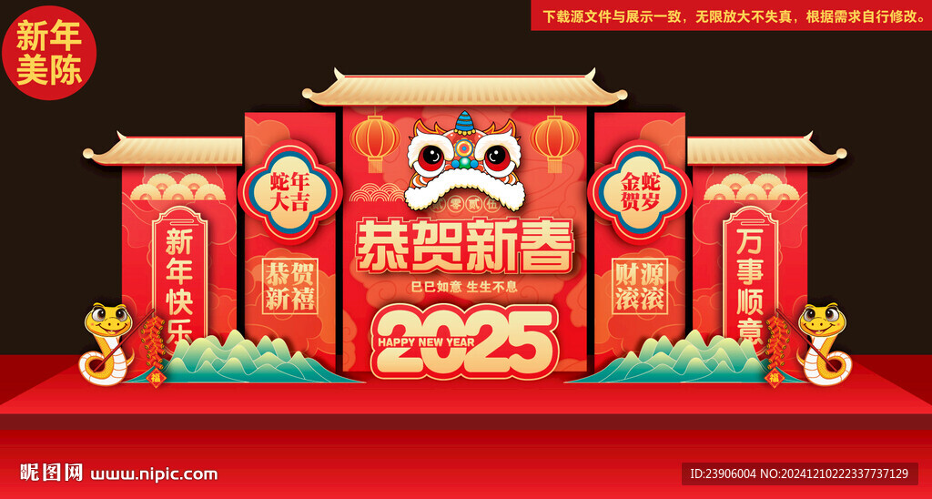 蛇年美陈