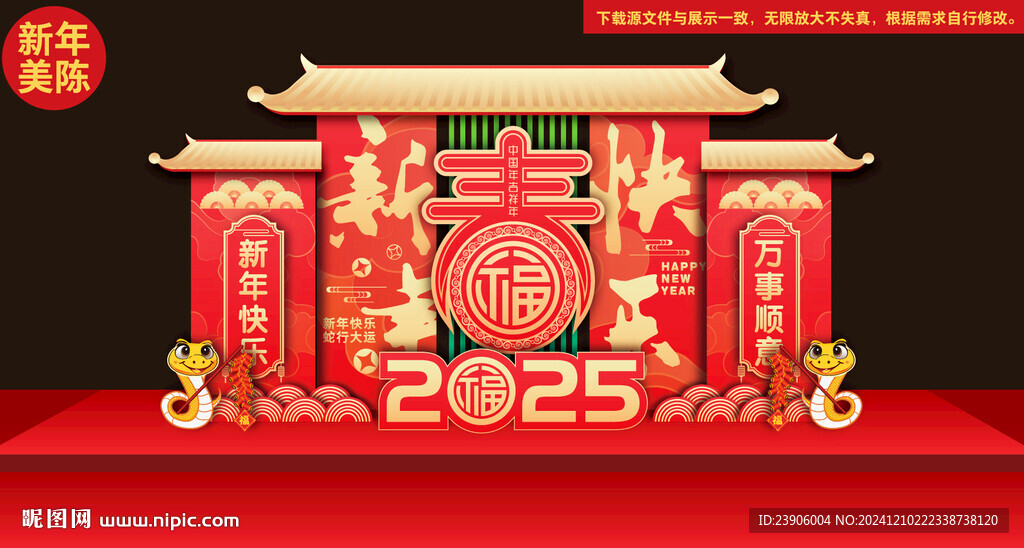 蛇年布置新年美陈
