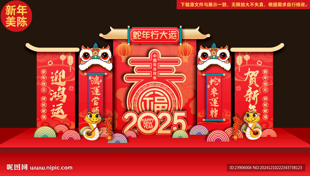 新年美陈