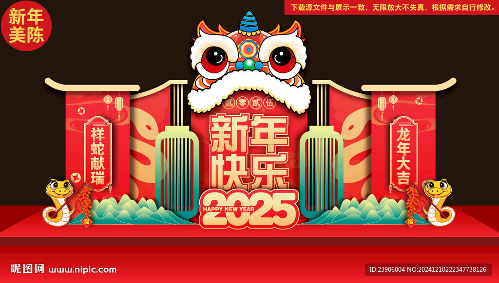 新年美陈