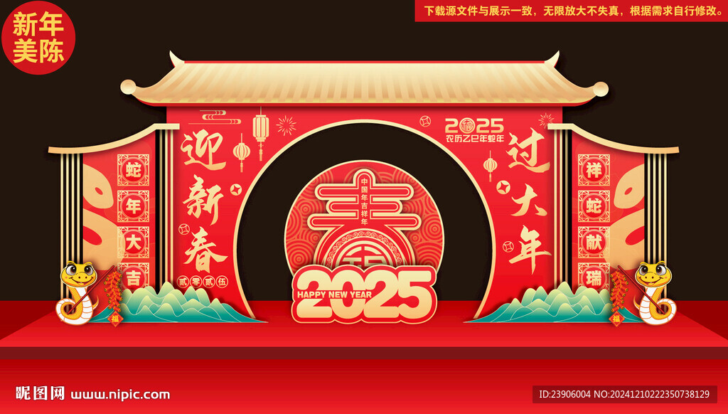 蛇年美陈