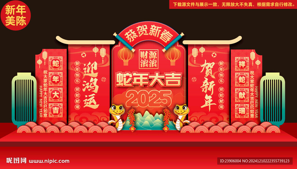 2025新年美陈