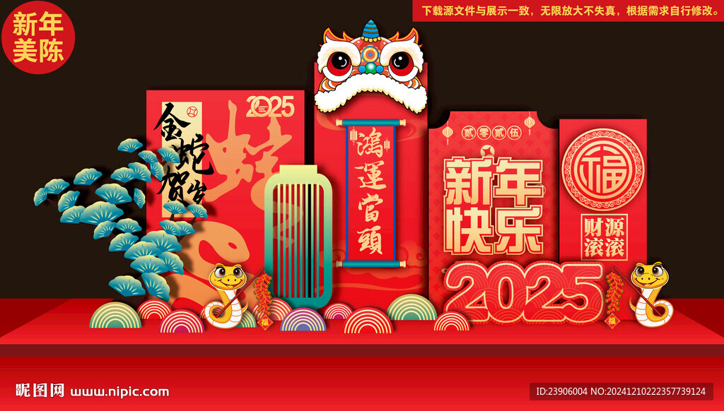 蛇年美陈布置