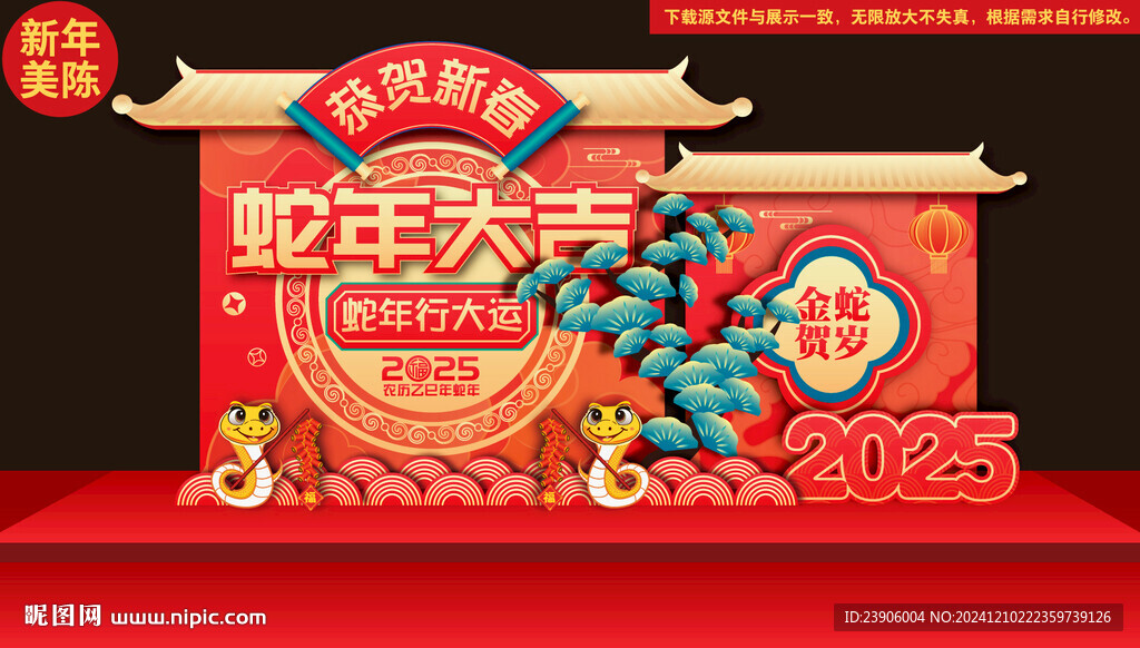 新年美陈