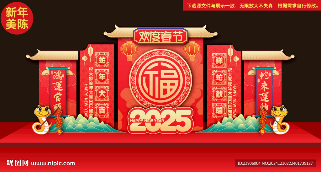 蛇年美陈