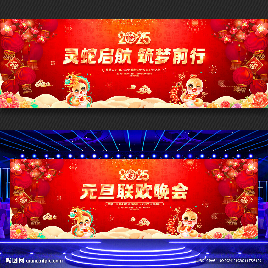 元旦联欢晚会