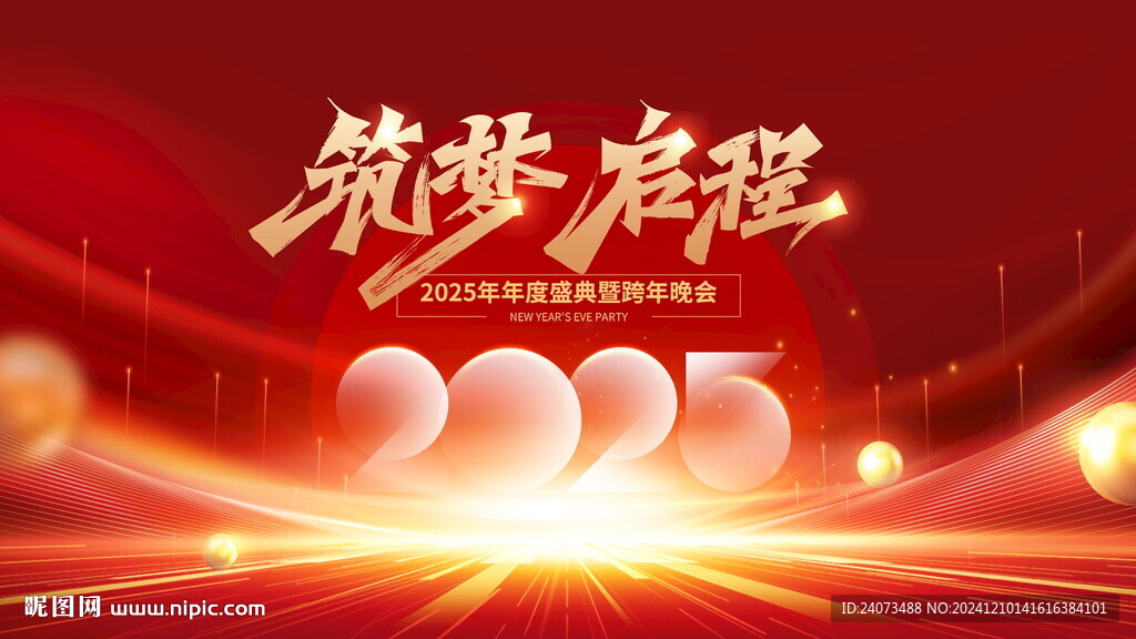 年会  