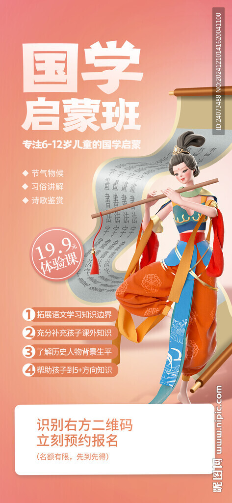 国学启蒙  