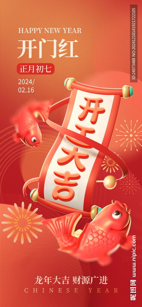 开工大吉  