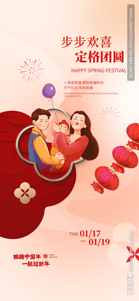 年货