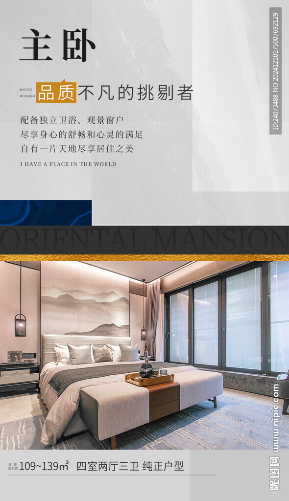 中式地产  