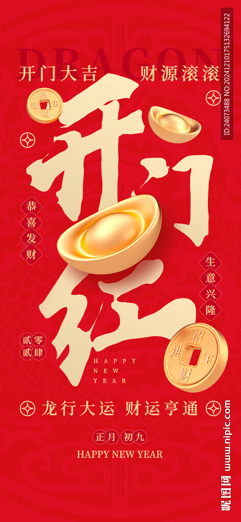 开门红 