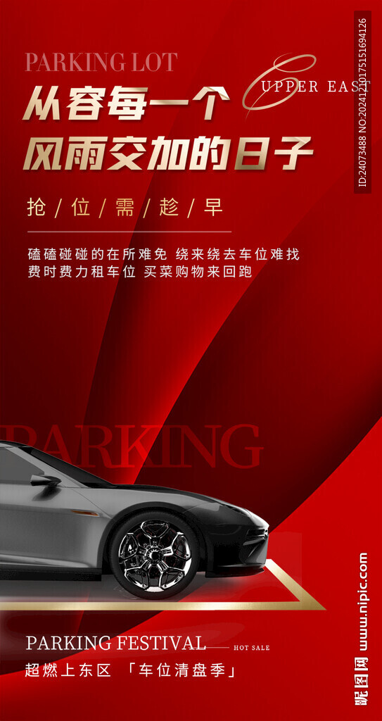 车位  