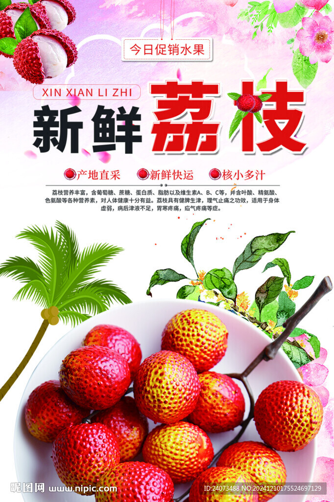 荔枝 