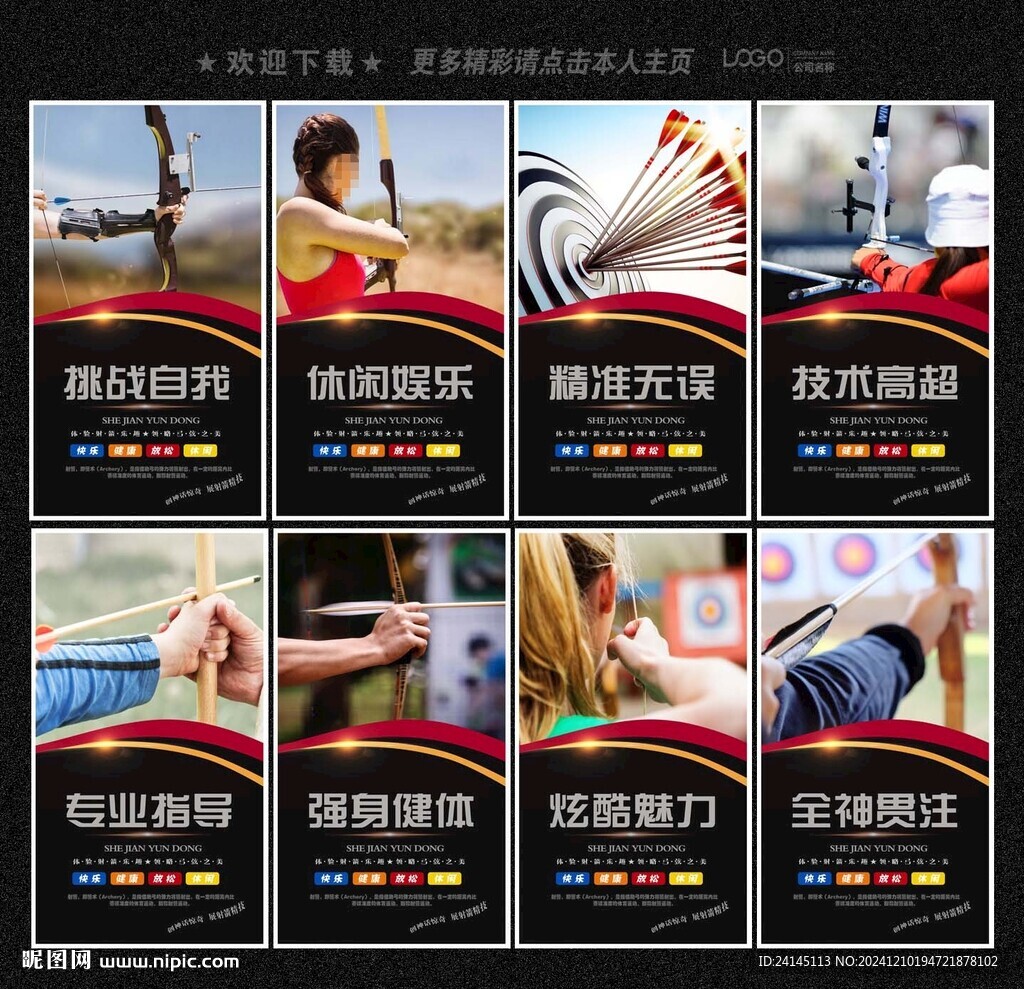射箭