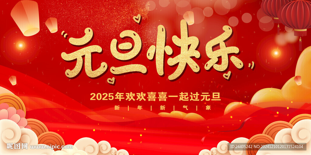 元旦快乐新年背景