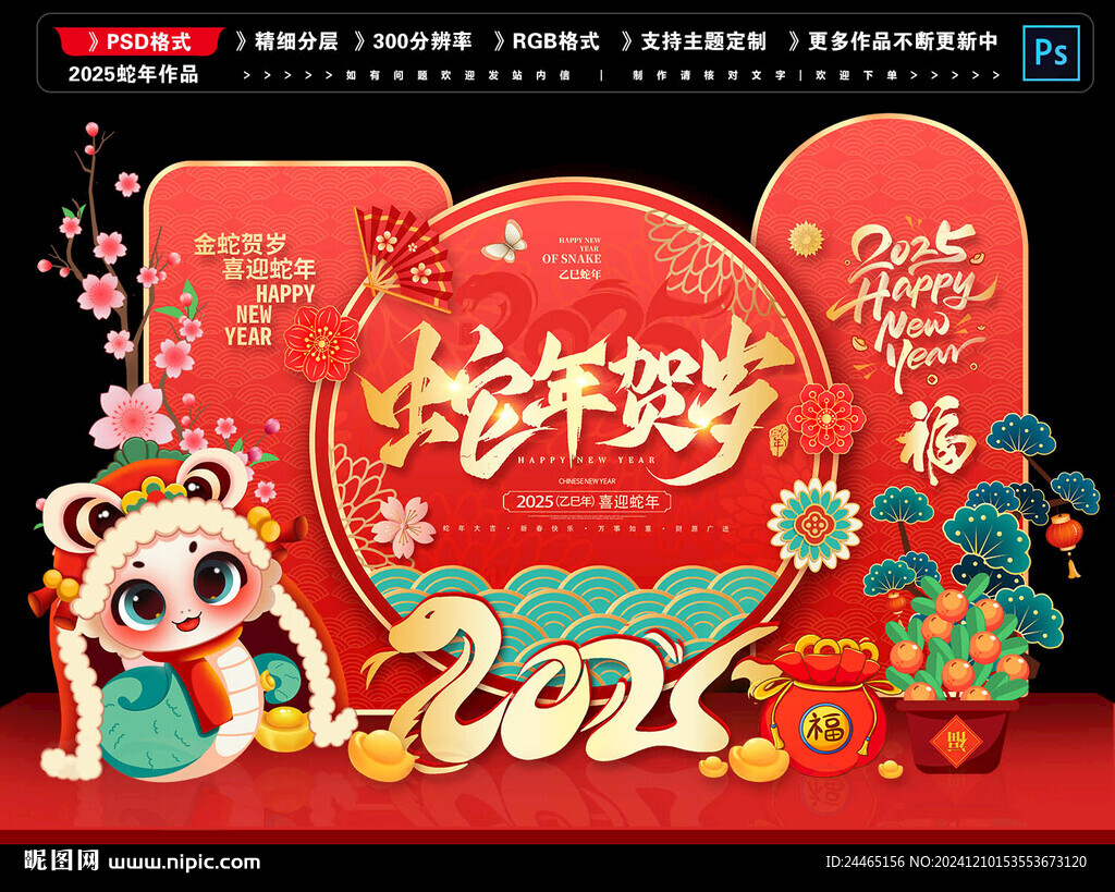 蛇年春节美陈