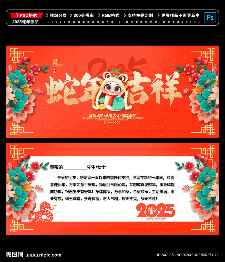 蛇年贺卡