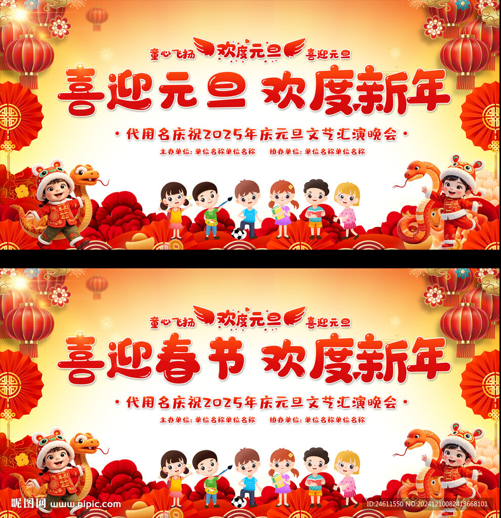元旦春节幼儿园舞台展板