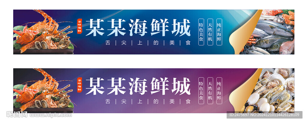 海鲜门头