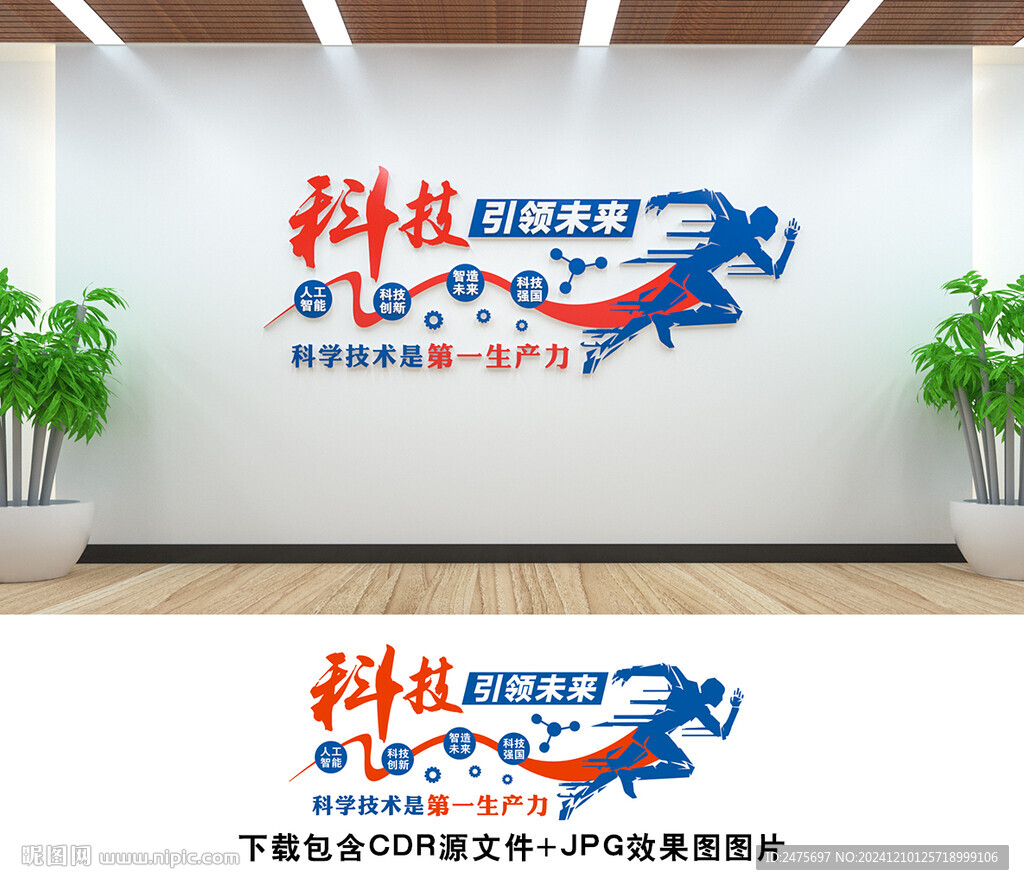 科技文化墙