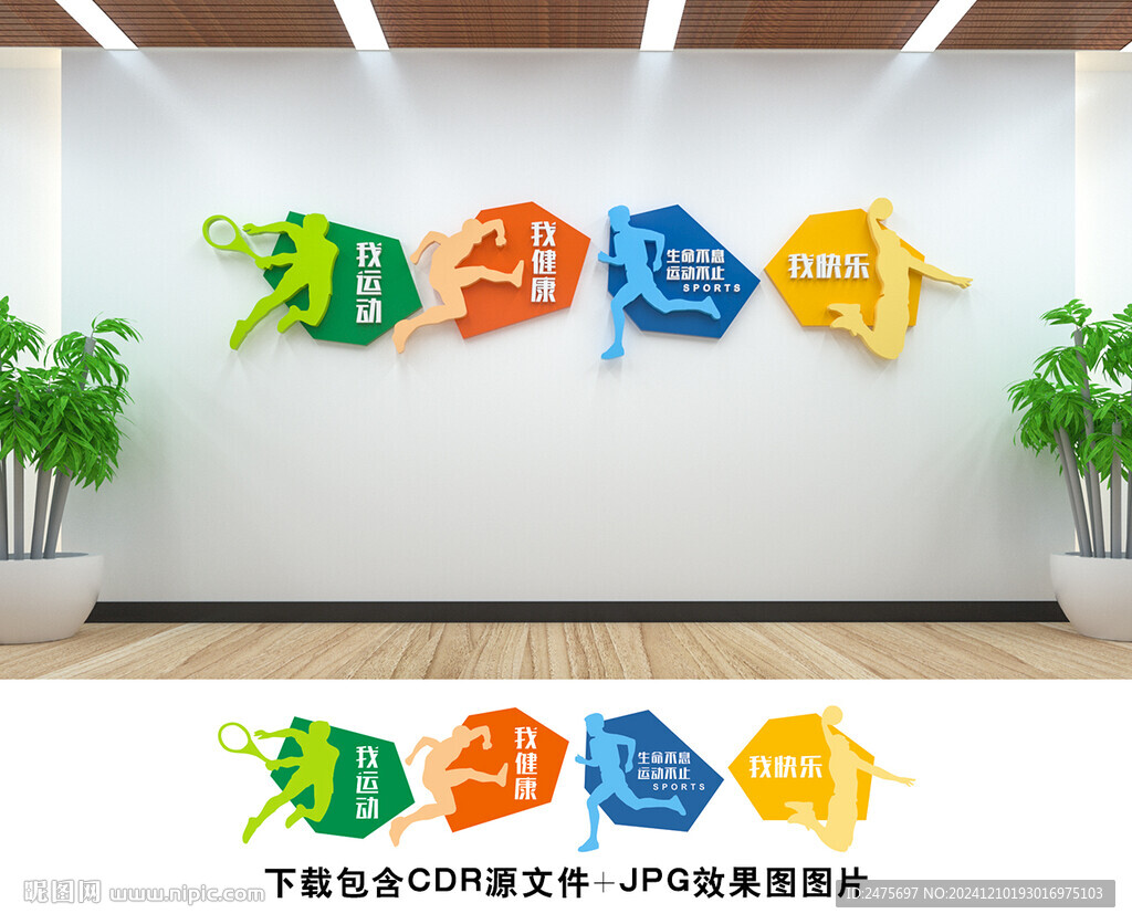 体育文化墙