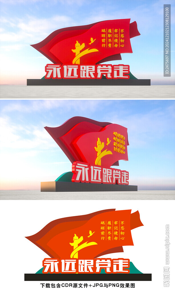 永远跟党走