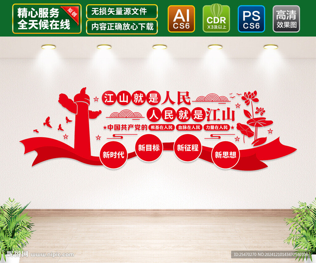 江山就是人民人民就是江山