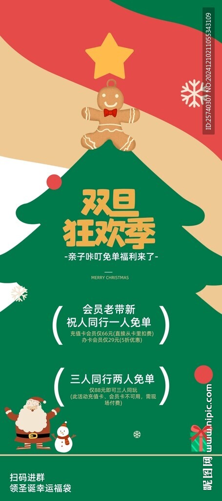 双旦狂欢季