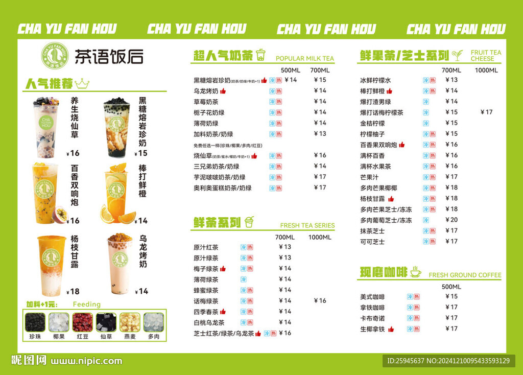 绿色小清新奶茶菜单