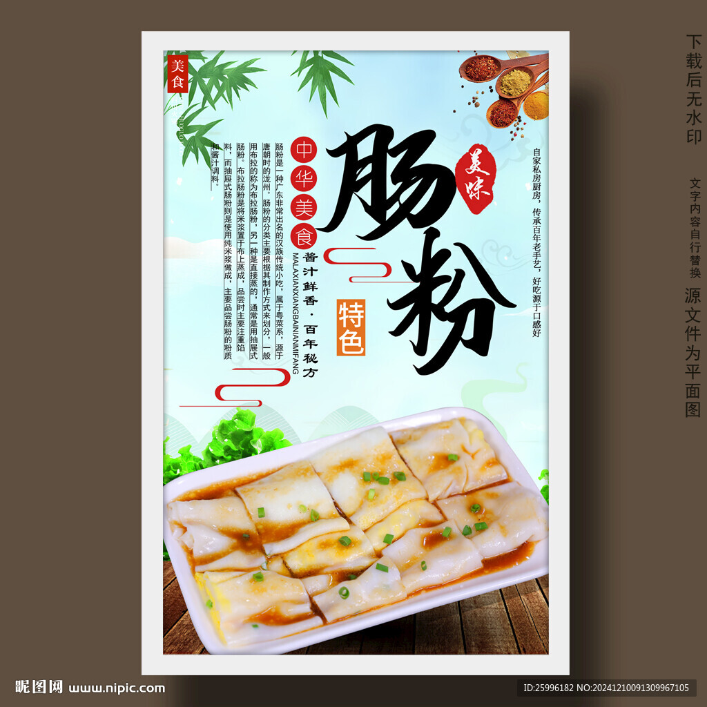 肠粉