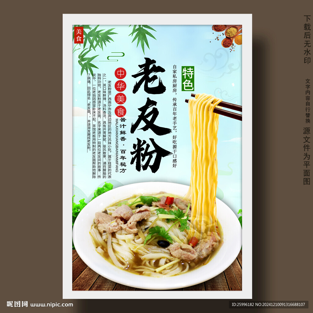 老友粉