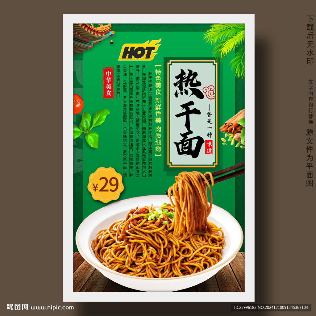 热干面