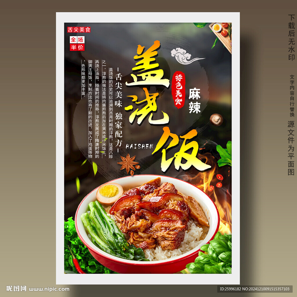 盖浇饭